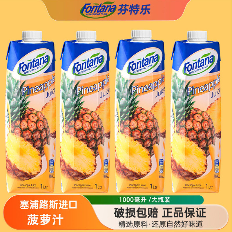 塞浦路斯果汁芬特乐菠萝汁1L大盒fontana芳塔娜菠萝汁风梨汁饮料 - 实物图