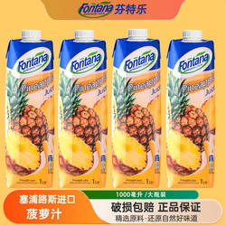 塞浦路斯果汁芬特乐菠萝汁1L大盒fontana芳塔娜菠萝汁风梨汁饮料