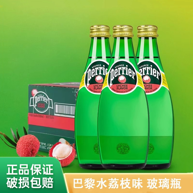 法国Perrier巴黎水荔枝味气泡水330ml玻璃瓶小瓶矿泉水苏打水
