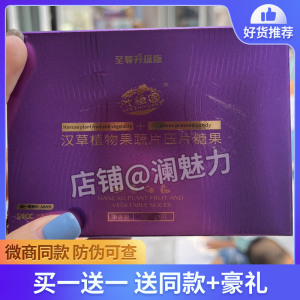 叶植园汉草植物果蔬片压片糖果至尊升级版