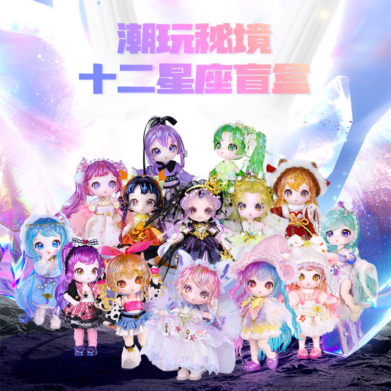 正品maytree12星座bjd盲图片