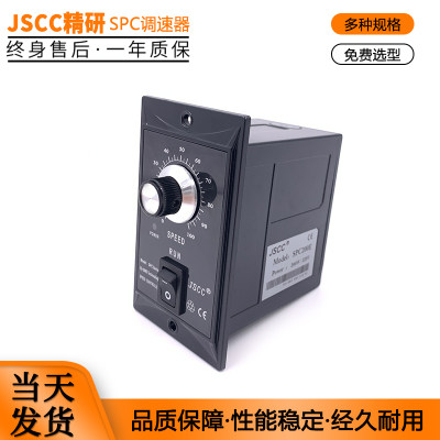 JSCC精研 SPC60E/SPC90E面板式旋钮调速器 60W/90W单相调速器220V