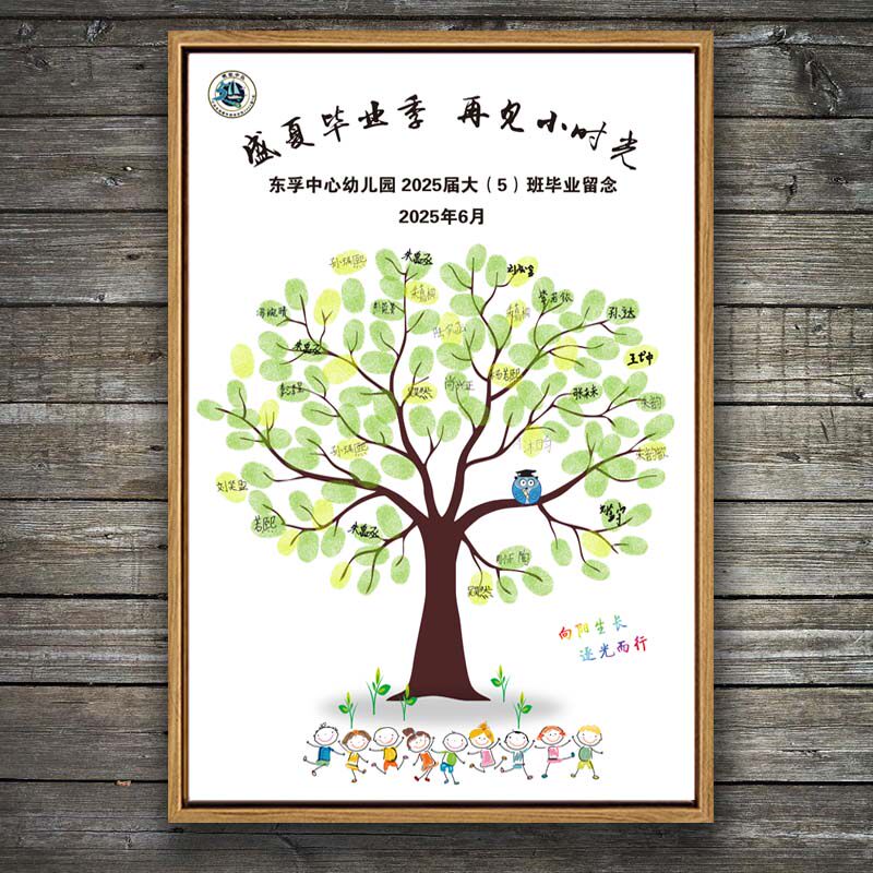 毕业庆典开学创意手印指纹签名签到纪念品送老师礼物开业团建乔迁