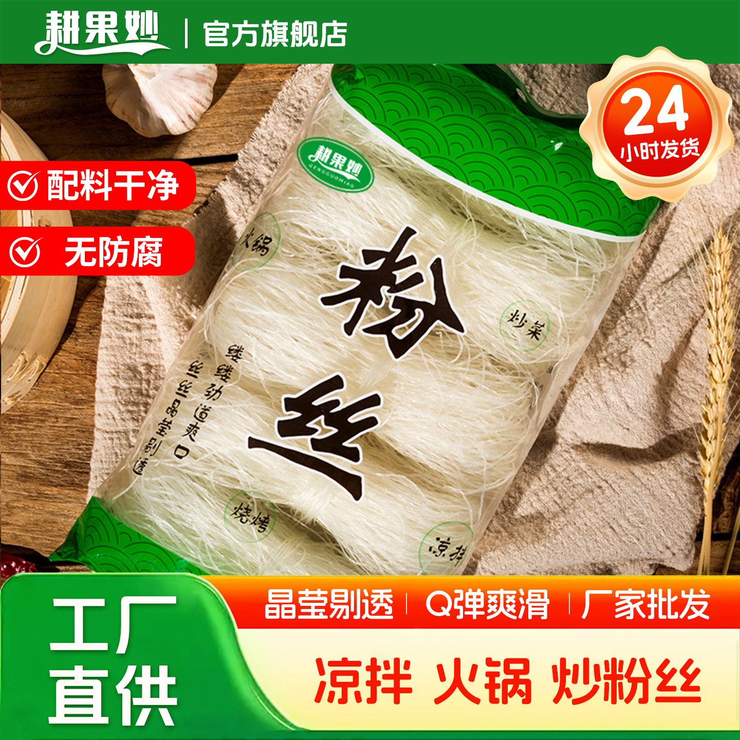 耕果妙火锅粉丝4包厂家直供