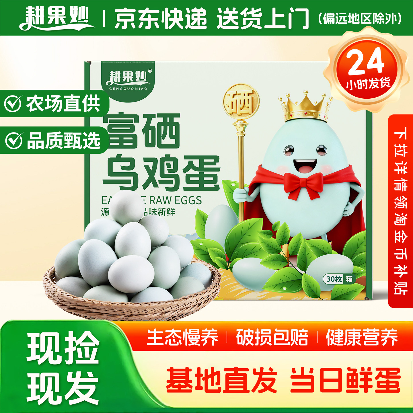 耕果妙农家散养富硒乌鸡蛋30枚新鲜绿壳鸡蛋土鸡蛋柴鸡蛋京东快递,水产肉类/新鲜蔬果/熟食,鸡蛋,淘宝优惠券,粉丝福利购,淘宝优惠卷