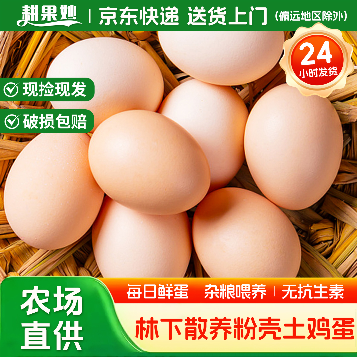 耕果妙新鲜土鸡蛋40枚富硒鸡蛋