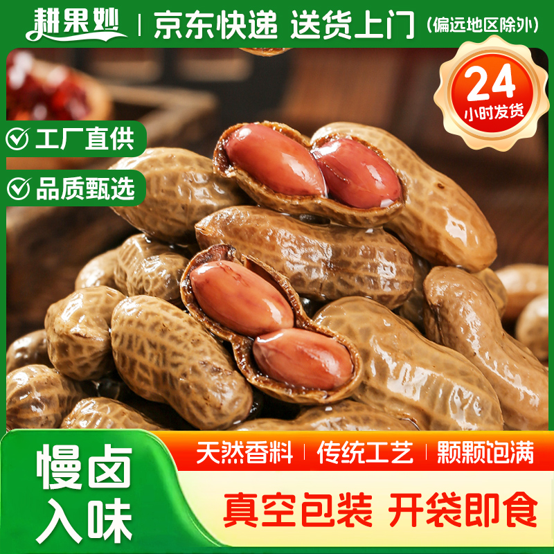 卤煮花生4包厂家直供开袋即食