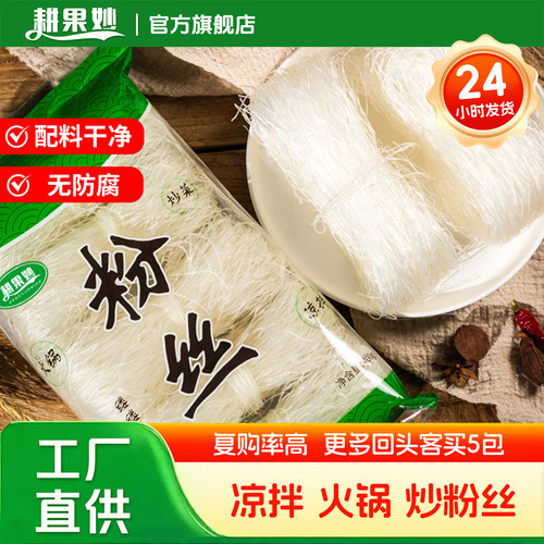 火锅/凉拌粉丝400g*4包厂家直供