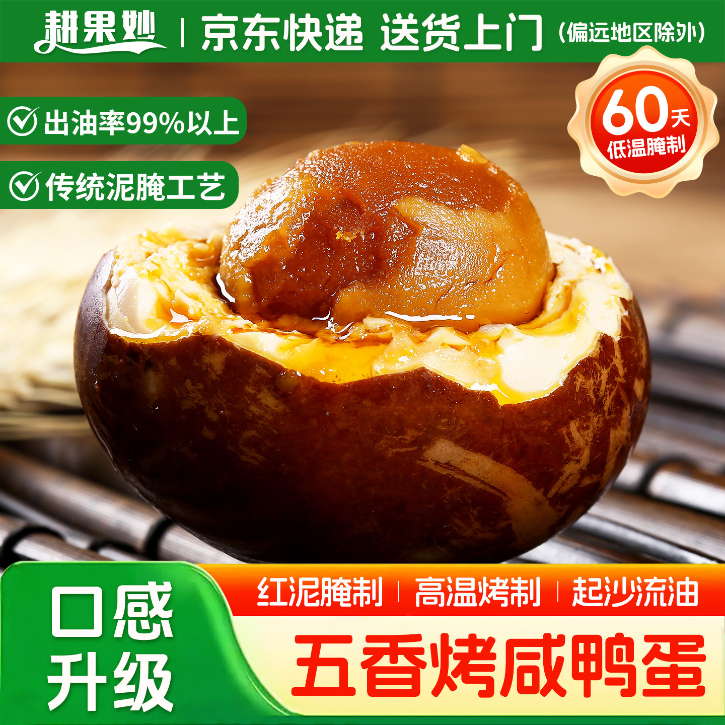 耕果妙五香烤咸鸭蛋20枚泥腌烤鸭蛋特大正宗流油整箱60g-70g/枚,水产肉类/新鲜蔬果/熟食,咸鸭蛋,淘宝优惠券,粉丝福利购,淘宝优惠卷