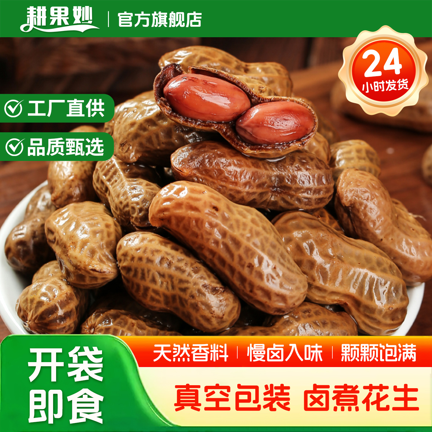 开袋即食 卤香入味