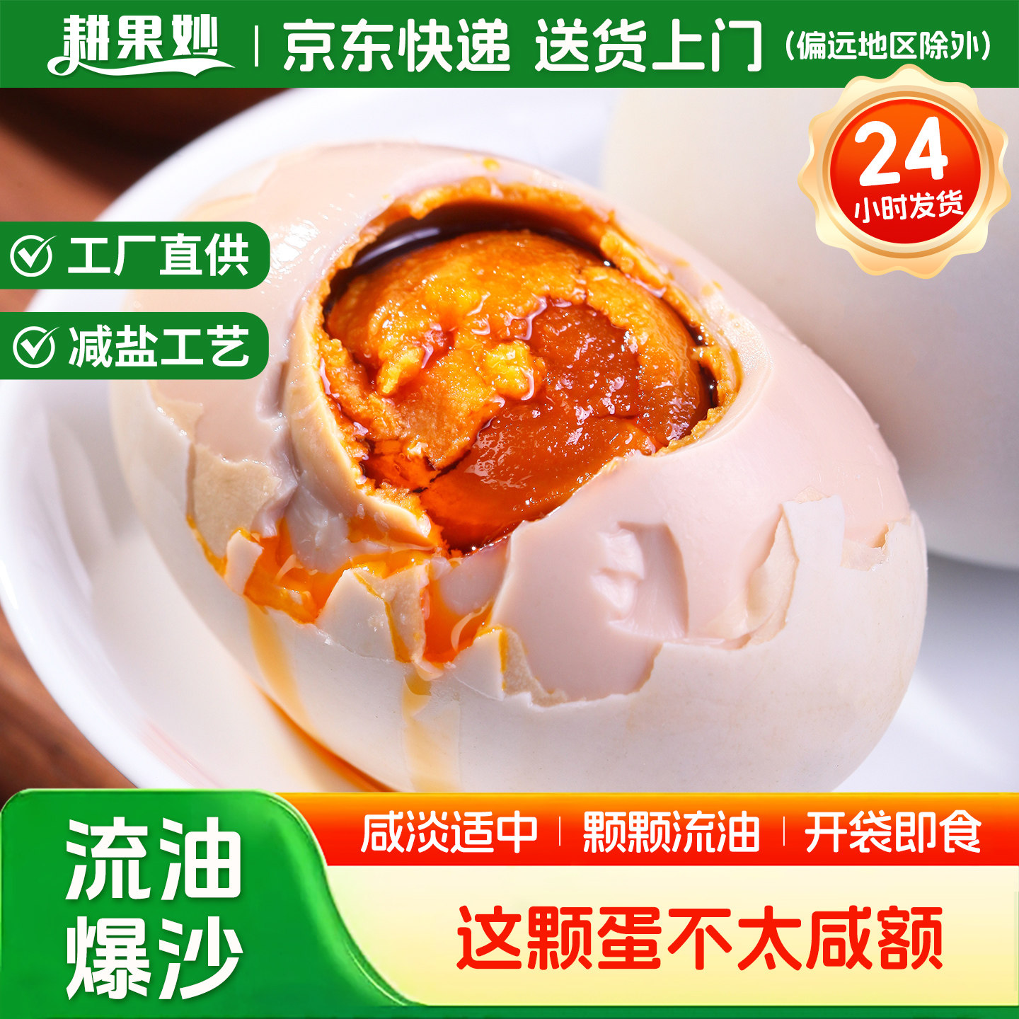 耕果妙咸鸭蛋20枚颗颗流油