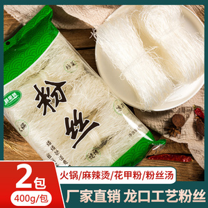 火锅烧烤粉丝400g*2包龙口工艺粉丝麻辣烫细粉丝扇贝花甲粉丝