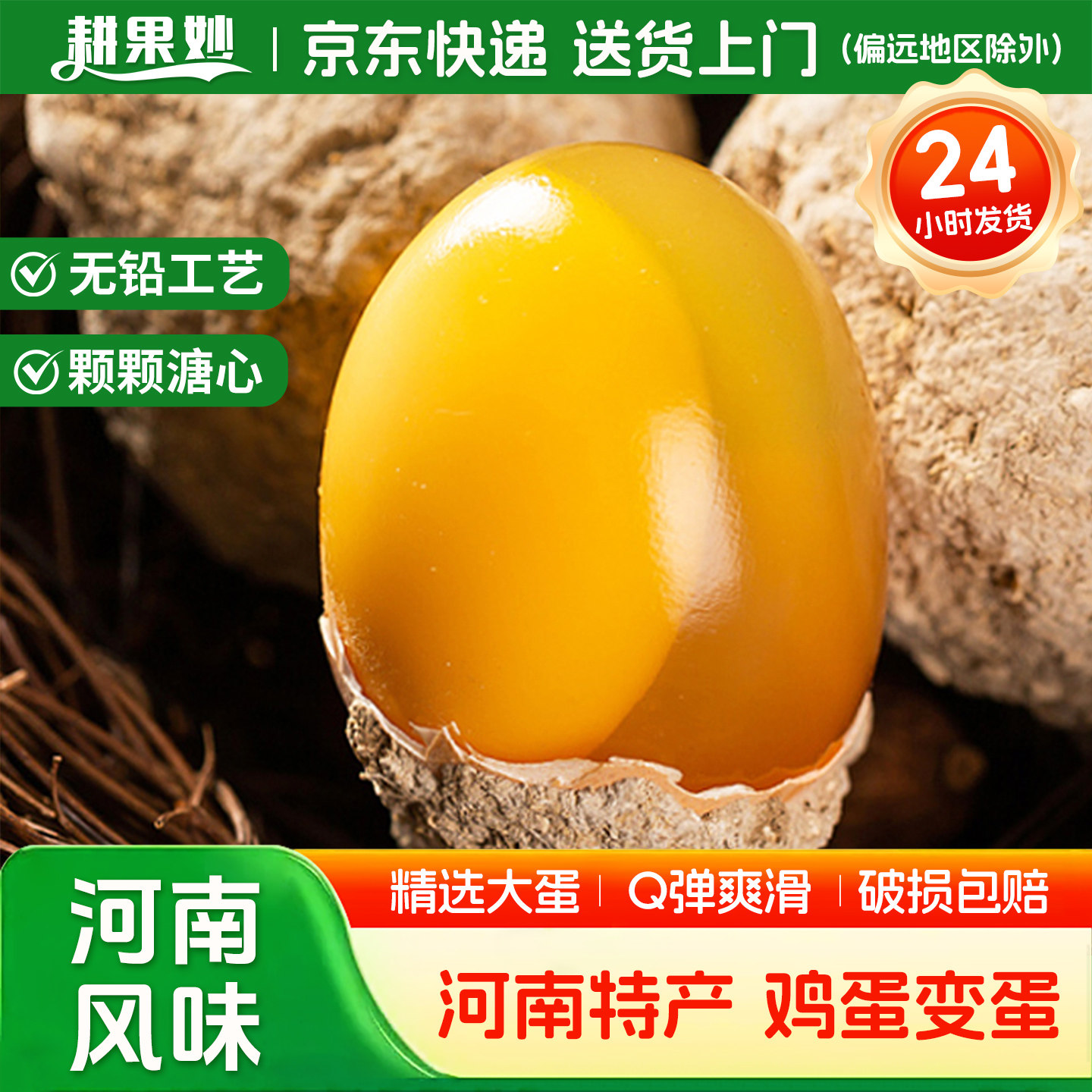 耕果妙河南溏心鸡蛋变蛋20/30枚变鸡蛋黄心皮蛋松花蛋 京东快递,水产肉类/新鲜蔬果/熟食,松花/皮蛋,淘宝优惠券,粉丝福利购,淘宝优惠卷