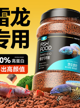 涂宠雷龙鱼饲料阿萨姆眼镜蛇巴卡铅鹦鹉鱼增红七彩鱼食鱼粮小颗粒