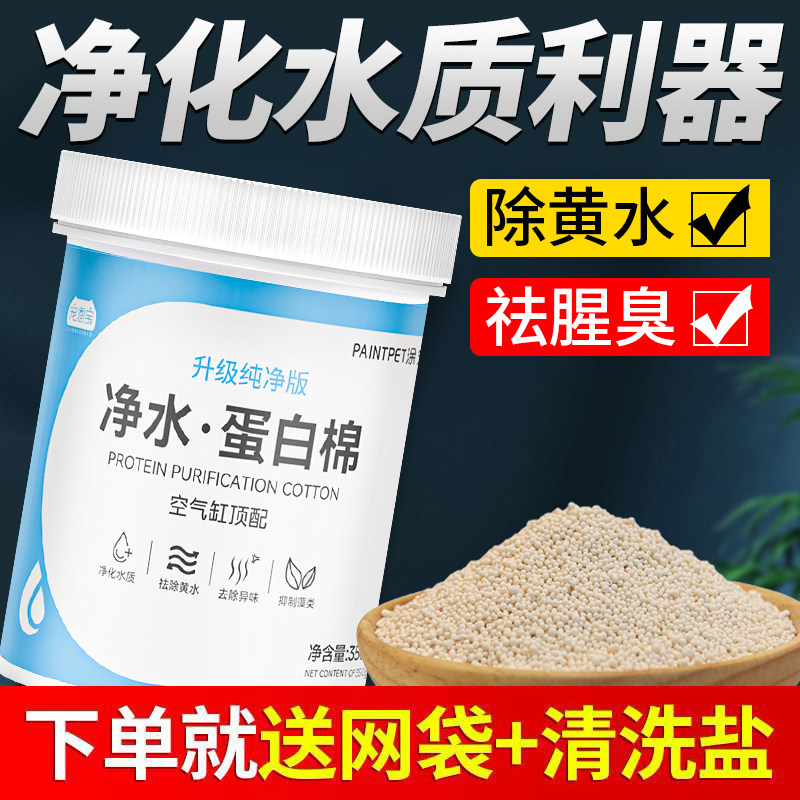 蛋白去黄净化质水族专用材料污力丸除臭网袋过滤棉中型鱼缸滤材