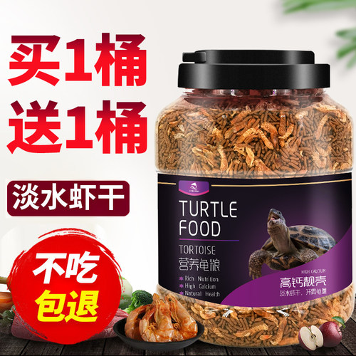 中华家养龟粮高蛋白虾干饲料通用