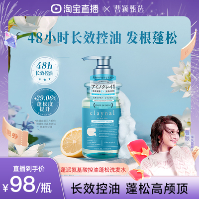 【曹颖甄选】claynal蓬派洗发水长效控油蓬松洗发水氨基酸无硅油