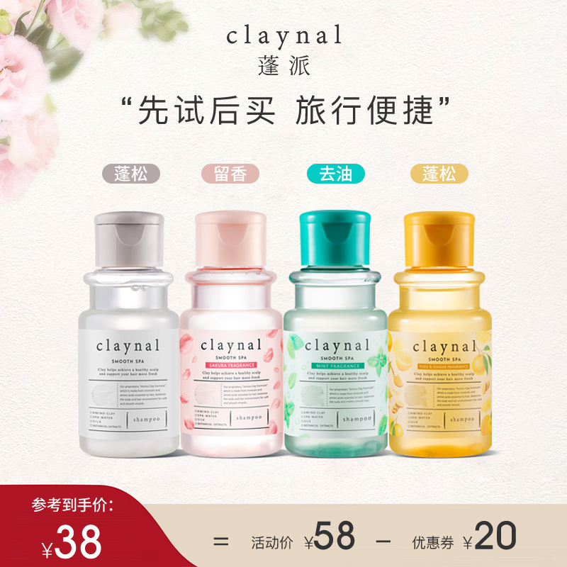 claynal蓬派旅行装试用80ml