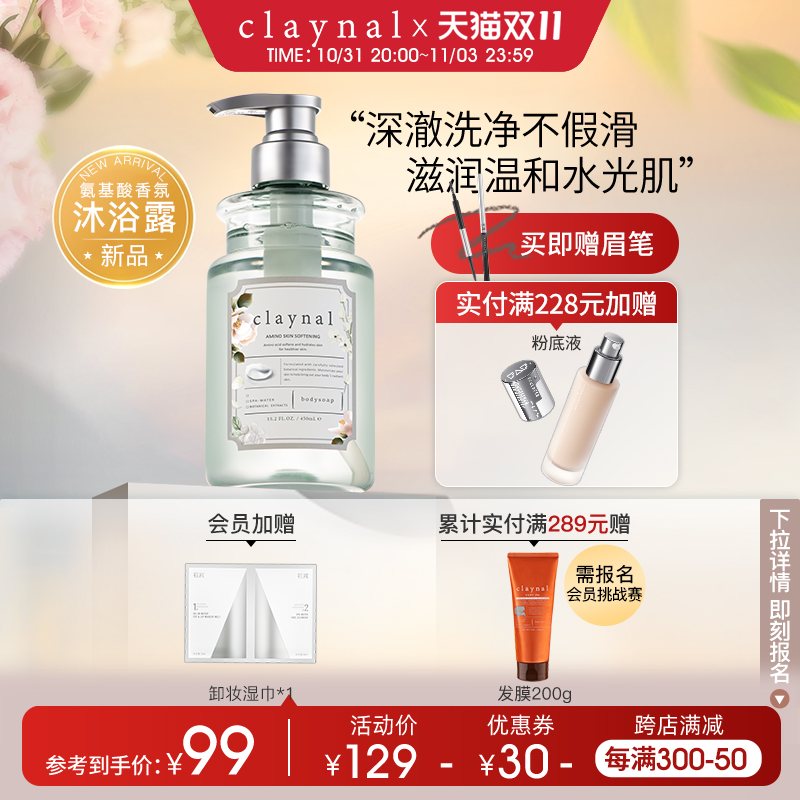 claynal蓬派氨基酸香氛沐浴露乳液身体清洁保湿补水持久留香