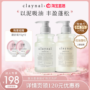 【淘宝直播】claynal蓬派氨基酸白泥蓬松控油洗护套装