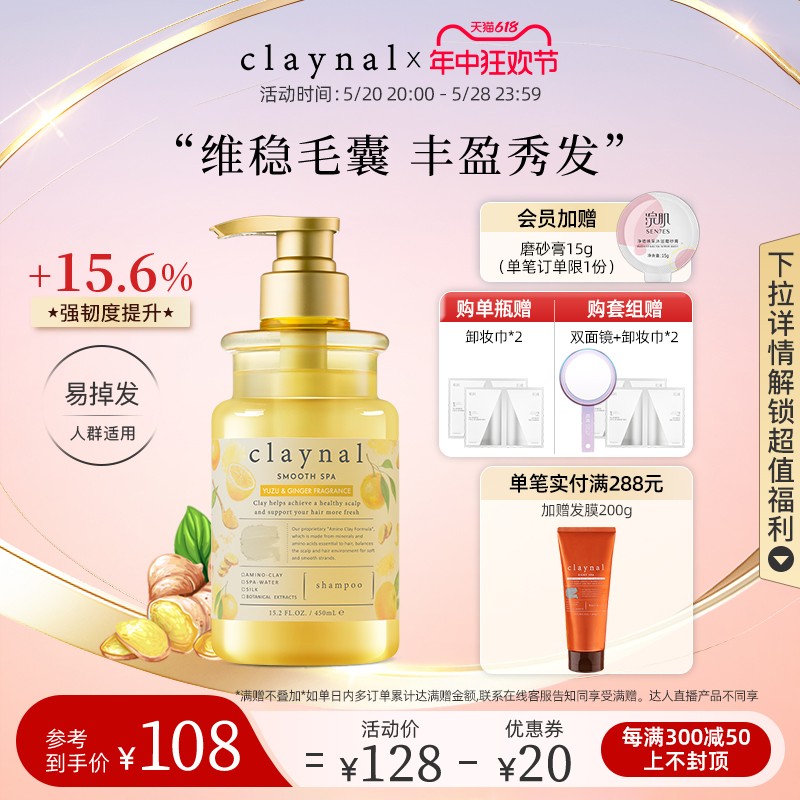 claynal生姜柚子氨基酸洗发水