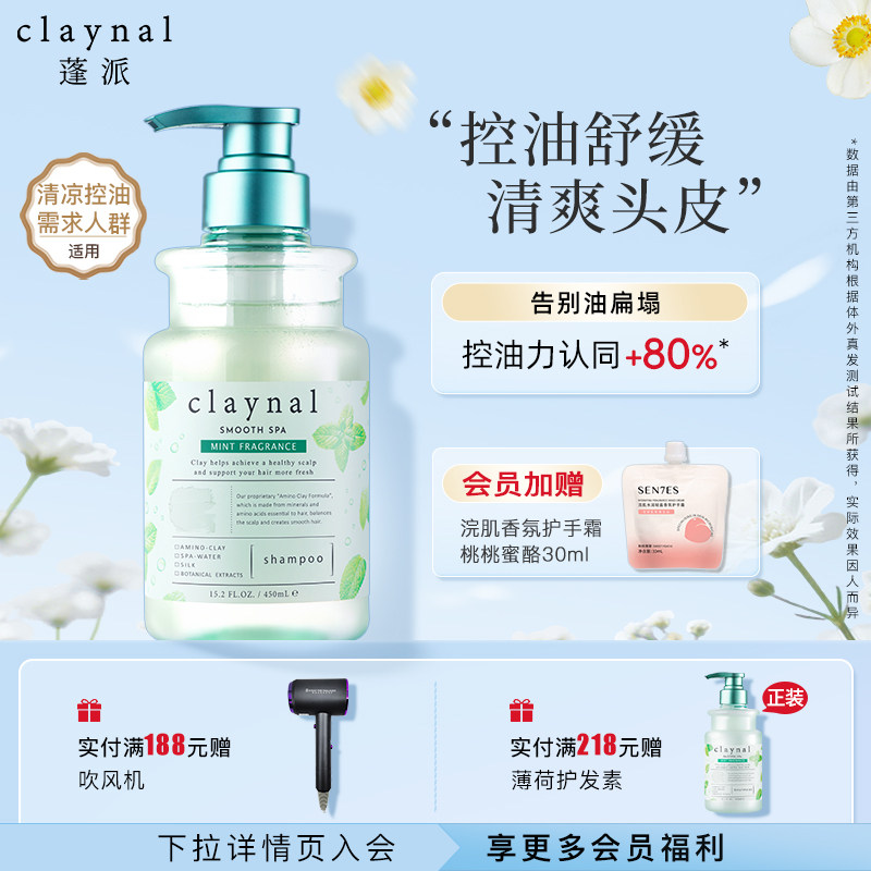 claynal蓬派氨基酸无硅油去油清洁薄荷清爽控油蓬松洗发水露