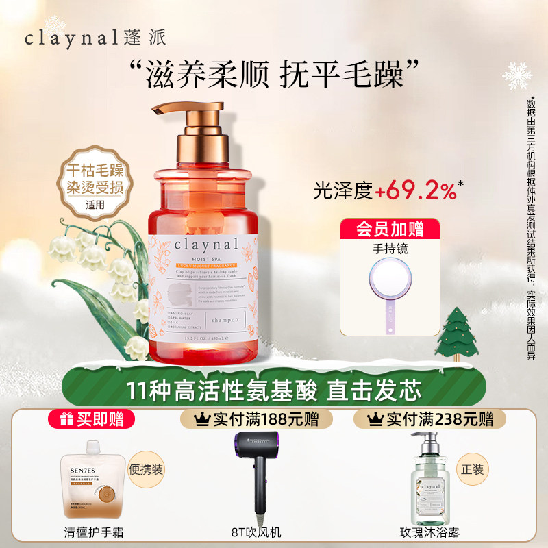 claynal蓬派氨基酸无硅油沙发滋润顺滑滋养柔顺洗发水改善毛躁露