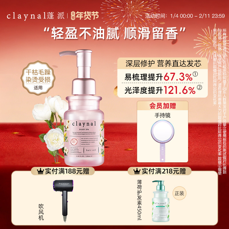 claynal蓬派护发精油柔顺滋润改善干枯毛躁修护发油,美发护发/假发,护发精油,淘宝优惠券,粉丝福利购,淘宝优惠卷