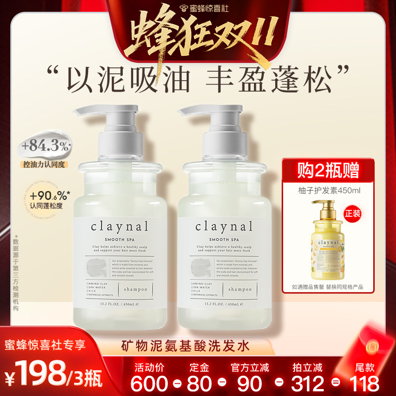 【蜂狂双11】claynal蓬派氨基酸控油蓬松洗发水净透嫩肤沐浴露
