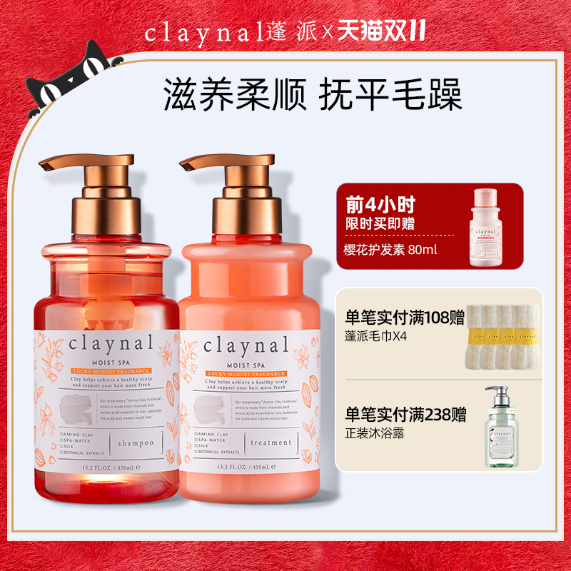 claynal蓬派氨基酸沙发滋润滋养柔顺洗发水护发素套装 改善毛躁