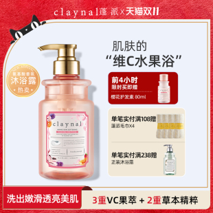 claynal蓬派氨基酸沐浴露水润保湿持久留香