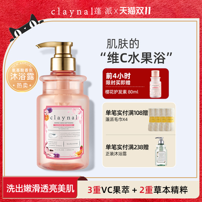 claynal蓬派樱花沐浴露