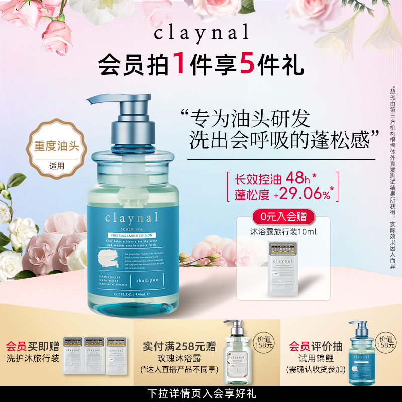 claynal蓬派控油蓬松洗发水氨基酸无硅油清洁洗发露洗头膏女男士