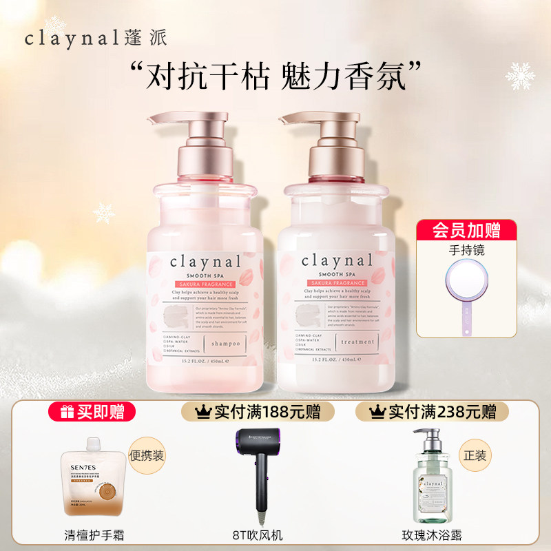 claynal蓬派氨基酸润养柔顺留香氛洗发水护发素套装改善毛躁