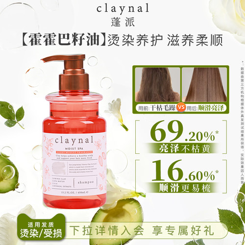 claynal柔顺滋润氨基酸洗发水