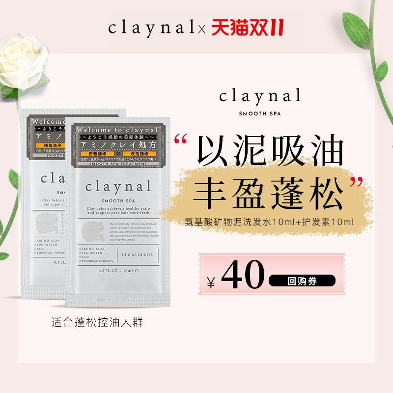 【天猫U先】日本claynal蓬派氨基酸控油洗发水护发素套装试用装