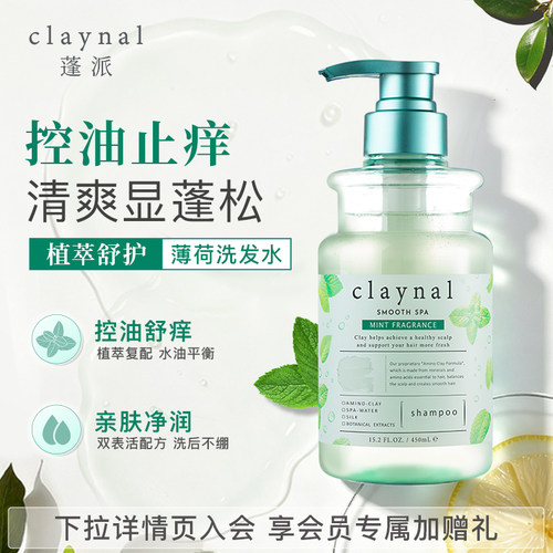 claynal薄荷控油氨基酸洗发水