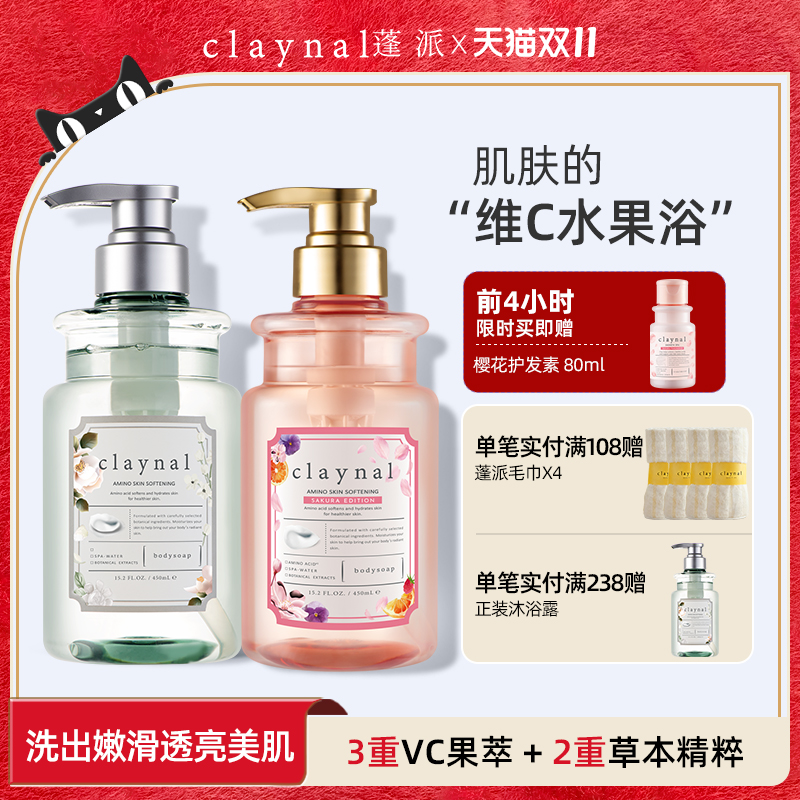 claynal氨基酸自然果植萃沐浴露