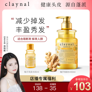 店播专属 claynal蓬派氨基酸滋润丰盈生姜洗发水强韧秀发