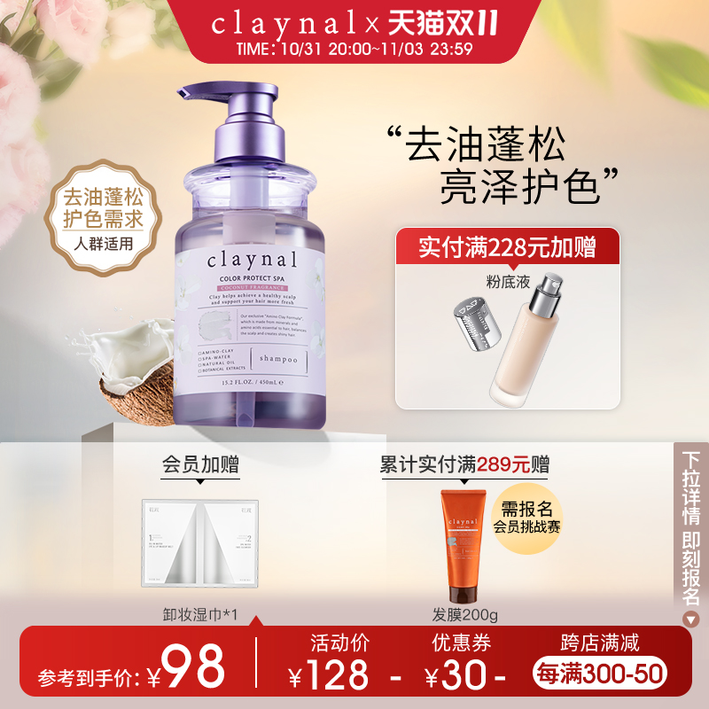 claynal蓬派蓬松香氛椰香固色洗发水锁护色去油柔顺氨基酸护发素