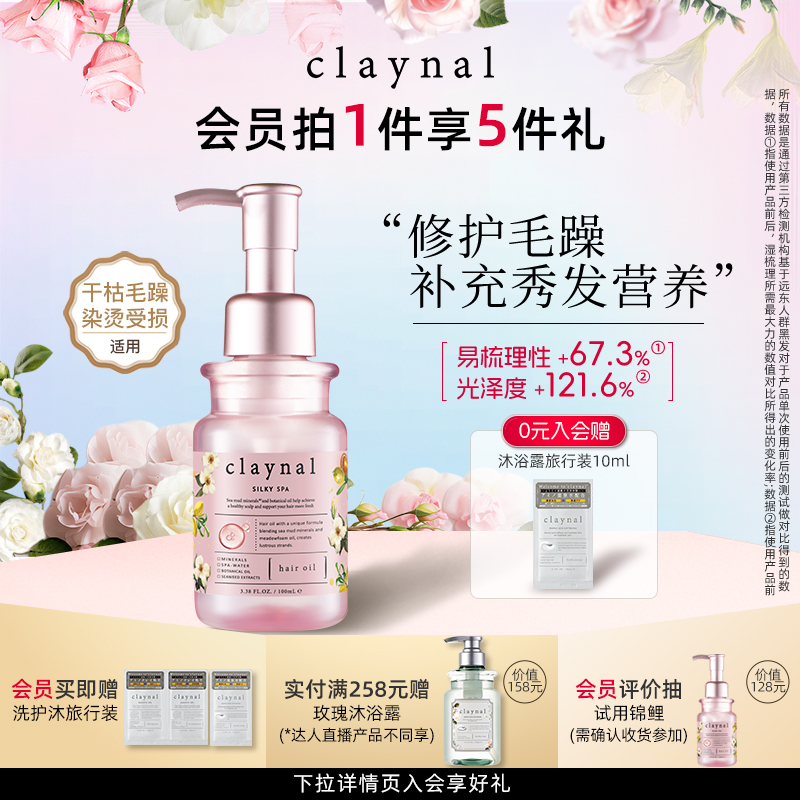 claynal抚平毛躁养护免洗发油