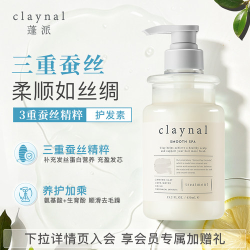 claynal柔顺白泥护发素