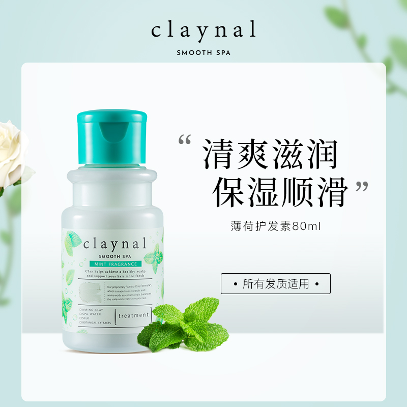 claynal氨基酸香氛洗发水80ml