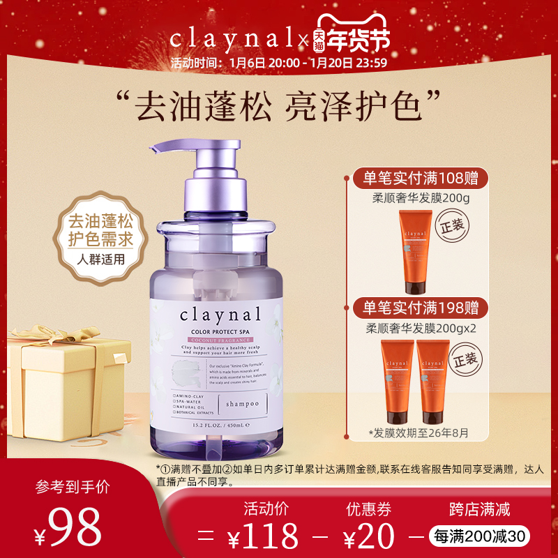 claynal蓬派蓬松香氛椰香固色洗发水锁护色去油柔顺氨基酸护发素