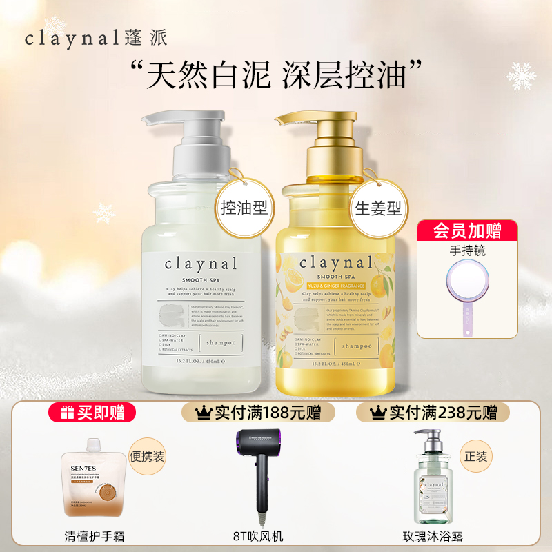 claynal白泥控油氨基酸洗护套装
