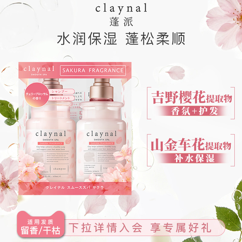樱花洗护礼盒套装香氛氨基酸
