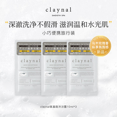 claynal蓬派沐浴露氨基酸清洁