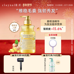 claynal蓬派氨基酸丰盈蓬松柔顺养护滋润保湿生姜洗发水露