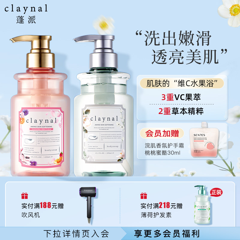 claynal蓬派氨基酸果植萃香氛沐浴露身体清洁保湿补水持久留香