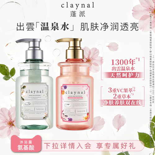 蓬派樱花沐浴露保湿留香